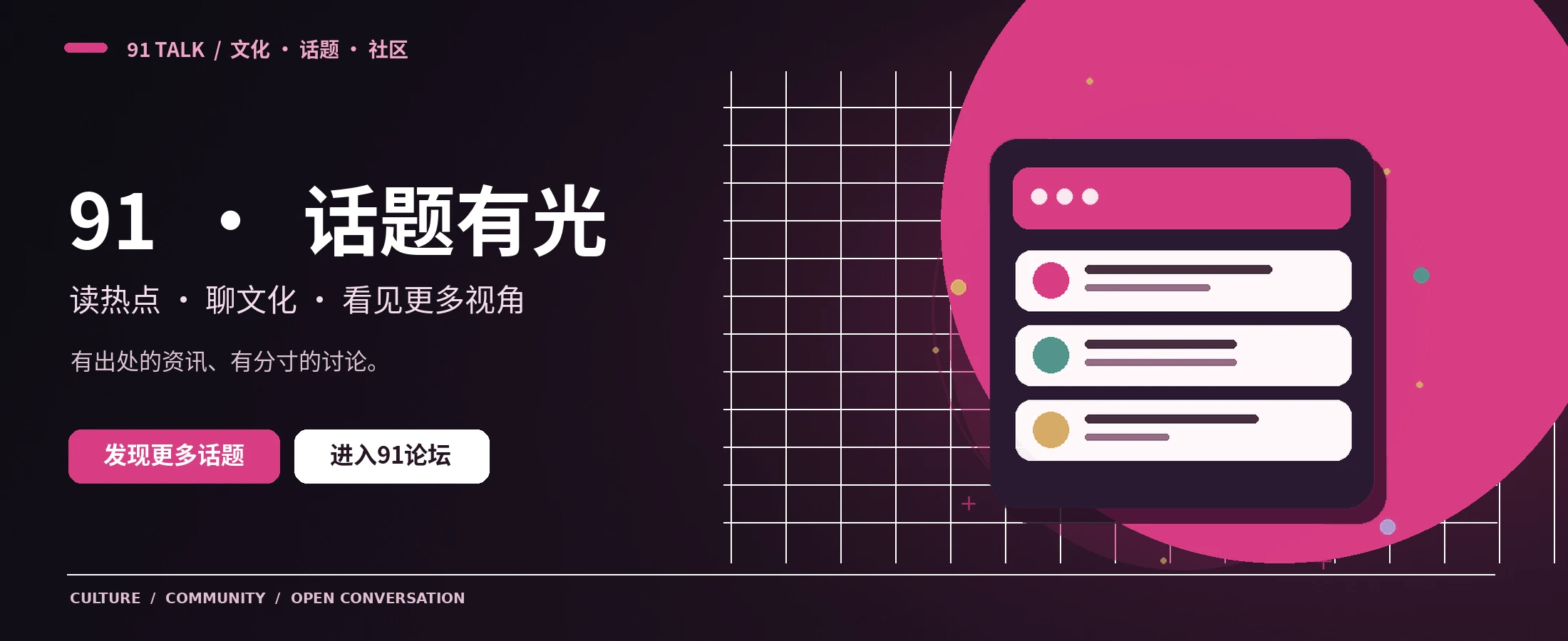91浏览器资讯聚合主题封面