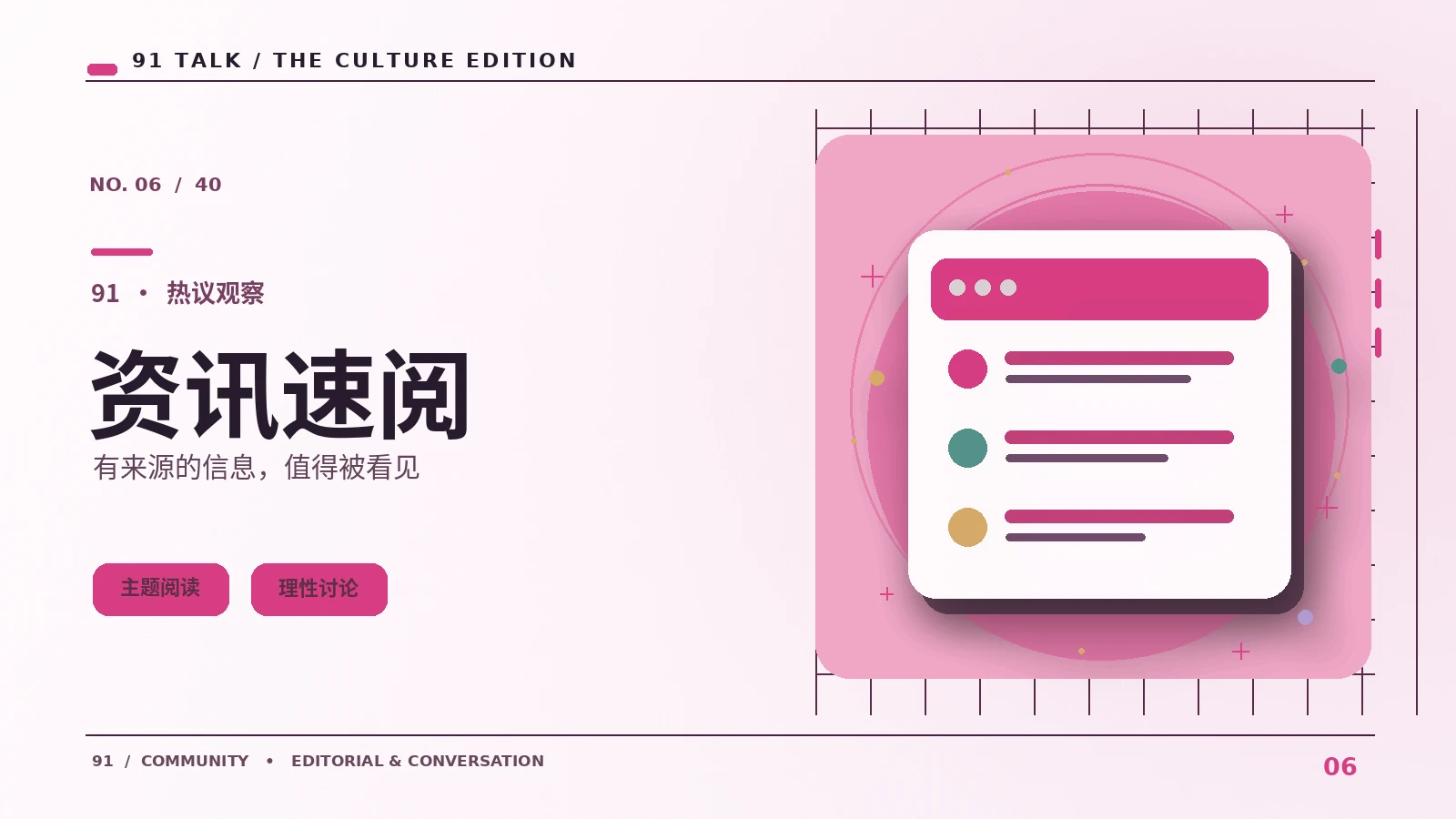 搜索发现中心主题配图