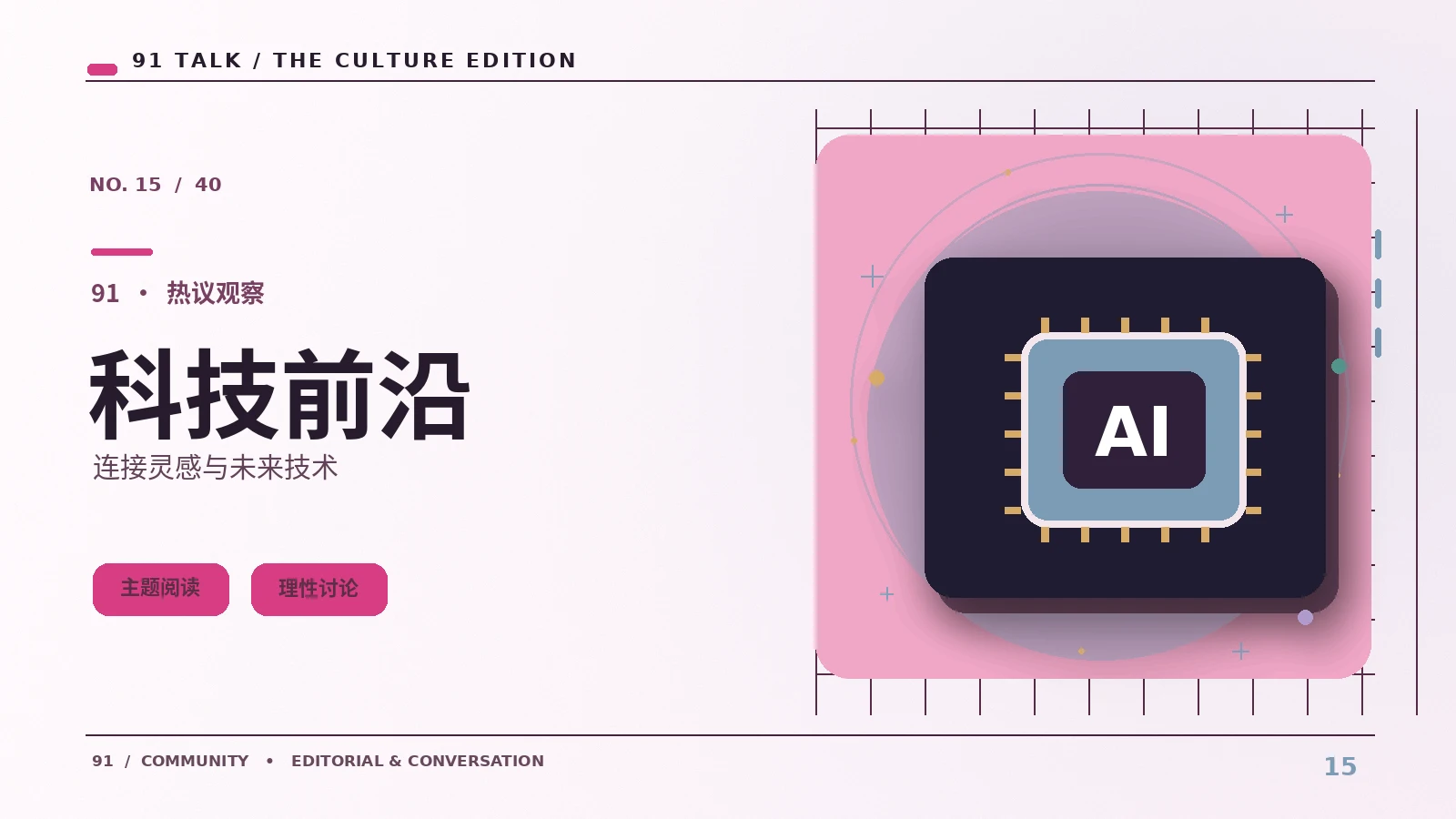 网页技术观察主题配图